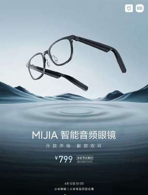 小米智能音頻眼鏡發(fā)布 以899元開啟全天候智慧聽覺新體驗
